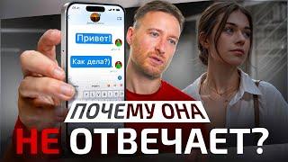 КАК переписываться с ДЕВУШКОЙ, чтобы понравиться ей