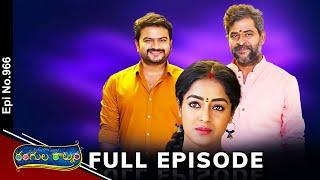 Rangula Ratnam | 17th December 2024 | Full Episode No 966 | ETV Telugu