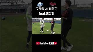 구자욱 vs 임찬규 티키타카 #shorts