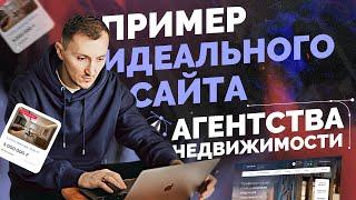 Пример сайта агентства недвижимости - Landing Page, квиз, лидогенерация