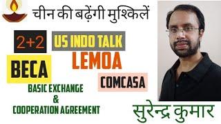 #BASIC EXCHANGE & COOPERATION AGREEMENT#LEMOA#COMCASA #upsc