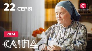 Сериал Слепая 2024 серия 22: Навязанная игра | НОВЫЕ СЕРИИ 2024 | СЕРИАЛ СТБ | СЛЕПАЯ СМОТРЕТЬ