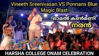 Vineeth Sreenivasan VS Ponnans Blue Magic | Harsha College Onam Celebration Blasting Naran