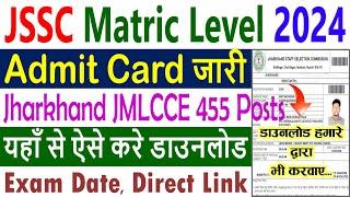 JSSC Matric Level Admit Card 2024 Kaise Download Kare || Jharkhand JSSC Matric Level Admit Card 2024