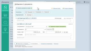 Отправка документов через Диадок