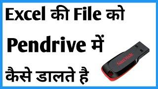 Excel Sheet Ko Pendrive Me Kaise Dale | How To Copy Excel Sheet To Usb Drive