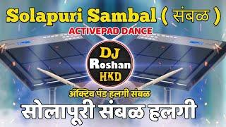 SOLAPURI SAMBHAL ( संबळ ) ACTIVE PAD MUSIC | SOLAPURI SAMBAL HALGI DANCE | SOLAPURI SAMBAL PAD MUSIC