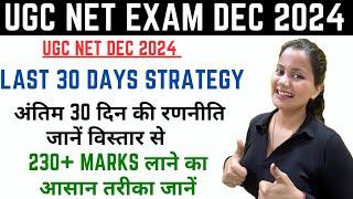 UGC NET Last 30 Days Strategy | UGC NET Dec 2024 Study Plan & Strategy By Preeti Bora