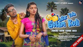 Latar Tola Golam Kuli II New Santali Video Song 2024 II Rajendar II Sapna II Mangal Hansdah