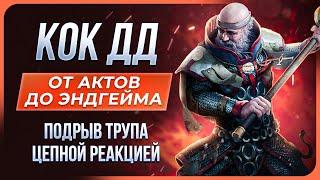 [3.24] Инквизитор КоК подрыв трупов. Билд на жреца - Path of Exile Necropolis | LootKeeper