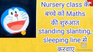 Nursery class के बच्चे को Maths की शुरुआत standing slanting, sleeping line से करवाए Step 1 #short