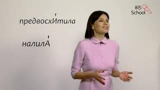 Говори правильно с Ириной Россиус