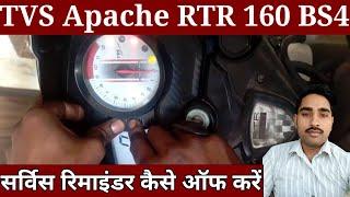 How to turn off service light TVS Apache RTR 4 turn off service indicator