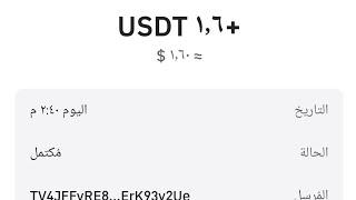 اثبات سحب 1.6$كل يوم بدون احالات من ايداع مره واحده