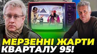 Мер Скадовська жорстко відреагував на жарти КВАРТАЛУ 95, Зеленський схвалив непотріб / ГАЙДУКЕВИЧ