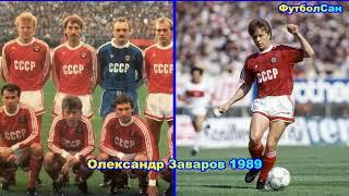 Александр Заваров (сборная СССР) 1989 Обзор - комбинации, дриблинг, пасы