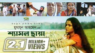 Shyamol Chhaya || Bangla Full Movie || Riaz || Humayun Faridi || Shaon || @GSeriesBanglaMovies