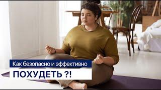 Как безопасно похудеть? Об эффективном способе борьбы с ожирением рассказали в ЭНЦ