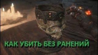 DARK SOULS 3 - Как Убить Босса Верховный повелитель Вольнир  не получив урона!!![IEGRES TV]