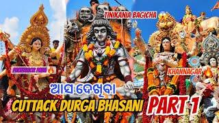 Cuttack Durga Puja Bhasani 2024 ️ Cuttack Dasahara Bhasani