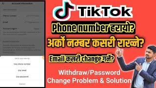 How to change tiktok mobile number without old mobile number | How to change tiktok email