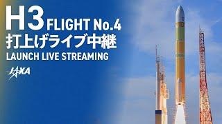 Xバンド防衛通信衛星「きらめき3号」／H3ロケット4号機打上げライブ中継