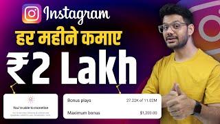 Instagram Se Paise Kaise Kamaye 2025 | Reels se paise kaise kamaye | How to Earn Money Online 2025