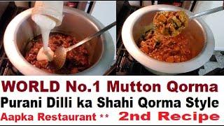 World No 1 MUTTON KORMA QORMA Aapka Restaurant 2nd Recipe