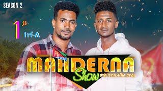 MAHDERNA _ Show /4/ Season 2  Henok - Tekle (Wari)  part 1 ሄኖክ  (ዋሪ)