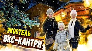 ВКС-Кантри - Самый щедрый отель / Отель все включено ВКС Кантри