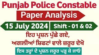 Punjab Police Constable Exam Preparation 2024 - Punjab Police Constable Paper Analysis 15 July