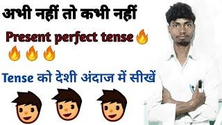 #present perfect tense tuntun Sir