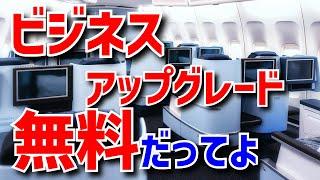 【SFC修行　スタアラ】アシアナ航空のビジネスクラスがお得！