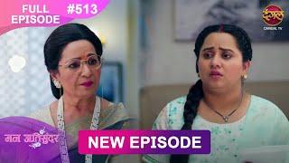 Mann Atisundar | 18 Dec 2024 | Full Episode 513 Full HD #Newepisode | Dangal TV