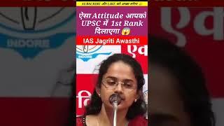 UPSC Topper Jagriti Awasthi | Personality to become IAS? Jagriti Awasthi