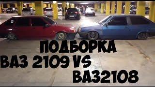 ПОДБОРКА (БПАН) ВАЗ 2109 VS ВАЗ2108(БПАН)