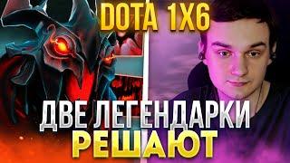 Рейз1х6 ДВЕ ЛЕГЕНДАРКИ РЕШАЮТ НА СФЕ (Q +) R в дота 1х6 | Лучшее Raze1x6 dota 1x6