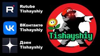 Канал - Tishayshiy