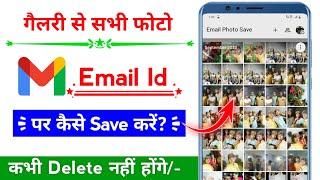 email par photo kaise save kare 2024| gmail par photo kaise save kare| how to save photos in gmail