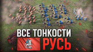 СИЛА И МОЩЬ РУСИ  Age of Empires IV Гайды