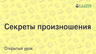 Секреты произношения от Нурислама. Поддерживающее занятие от школы китайского языка