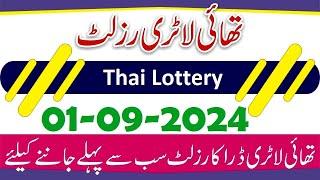 Thailand Lottery Result Today 01 September 2024-Thailand Lottery Result 01 09 2024-Today Thai Result