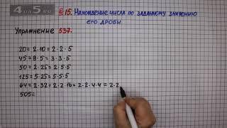 Упражнение № 537 – Математика 6 класс – Мерзляк А.Г., Полонский В.Б., Якир М.С.