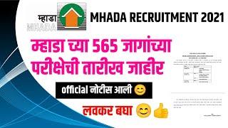 mhada exam date 2021|mhada bharti 2021 exam date|mhada exam date|Jobs 247|mhada recruitment 2021