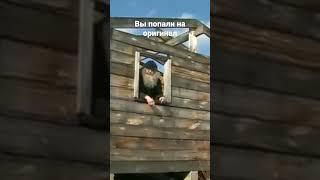 вы кто такие я вас не звал идите на х#й#shortvideo #memes #meme #shorts #short #shortsvideo