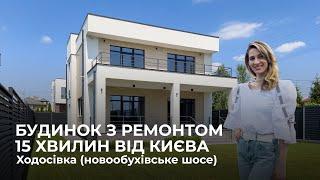 Будинок з ремонтом, та меблями в с. Ходосівка в закритому містечку