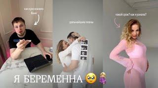 Я БЕРЕМЕННА! Какой срок? Как я планирую совмещать материнство и развитие?