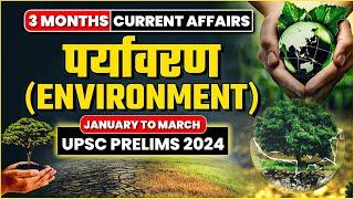 3 Months Current Affairs | Environment and Ecology * पर्यावरण एवं पारिस्थितिकी * | UPSC Prelims 2024