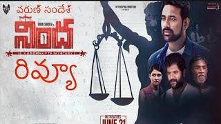 Nindha | Review | Varun Sandesh | Tanikella Bharani | Bhadram | Chatrapathi Shekhar | Surya |