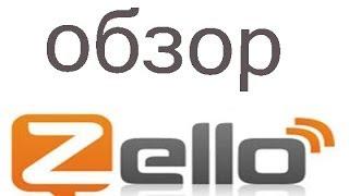 Обзор zello рация